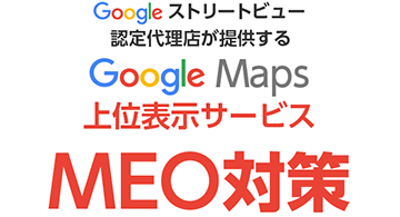 池袋｜株式会社フレックスMEO対策